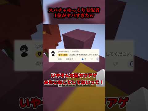 👿【Part8】スパチャ貰いすぎた実況者... 💰💰💰