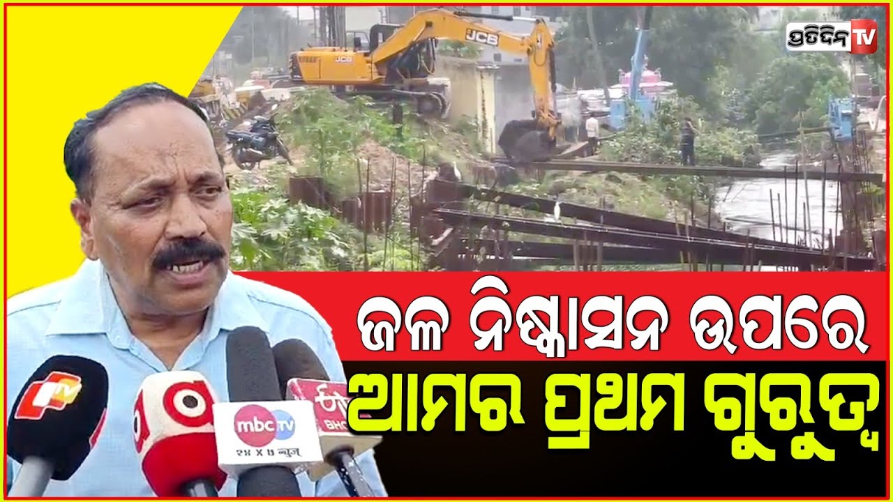 ବାତ୍ୟାରେ କଟକ ସହରରେ ହେବନି ଜଳ ବନ୍ଦୀ ସମସ୍ୟା, ମେୟର ସୁବାସ ସିଂ ବୁଲି କଲେ ସମୀକ୍ଷା l Cuttack
