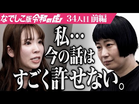 【前編】虎が声を震わせて憤る｡縛られない供養スタイルの実現で人生に自由な選択肢を与えたい【山下 貴子】[34人目]なでしこ版令和の虎