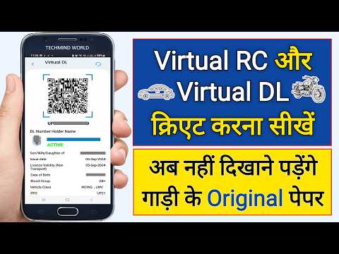 mParivahan App - Virtual RC | Virtual DL kaise add kare | How to create Virtual Driving License |