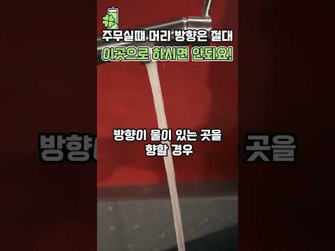 주무실때! 머리 방향은 '절대' 이곳으로 하시면 안되요 💰🍀 #풍수 #사주 #운세