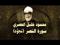 Understanding the Surah