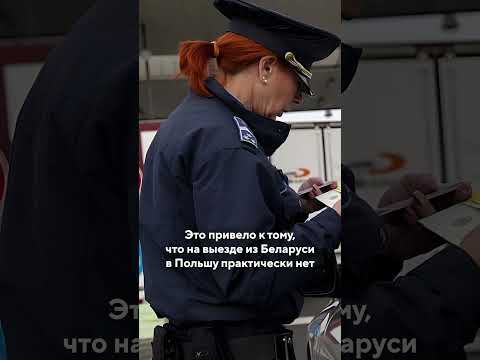 Cокращение очереди на беларусско-польской границе / Специальные новости #граница #польша #shorts