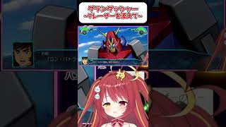 【コンバトラーV】Vレーザーとグランダッシャー大好き芸人『スパロボ』　#shorts  #vtuber #ゲーム実況