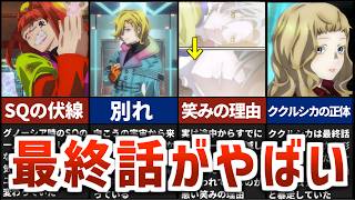 【グノーシア】なぜユーリは最後に笑った？原作勢が最終話の謎を徹底解説【21話感想・考察】