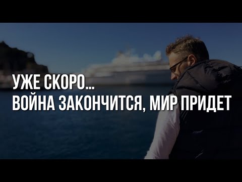Послание 7 Церквам. Мир и безопастность.