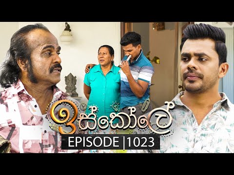 Iskole (ඉස්කෝලේ) | Episode 1023 | 11th February 2025