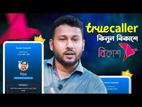 Truecaller Premium: কিভাবে কিনবেন? Truecaller Purchase in Bangladesh via Bkash/Nagad I TechTalk