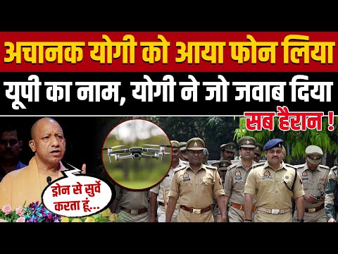 CM Yogi vs Akhilesh: CM Yogi को आया फोन, लिया UP का नाम, फिर Yogi ने जो जवाब दिया सब हैरान ! UP News