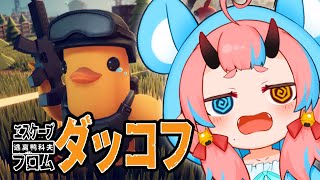 【エスケープ フロム ダッコフ】初ダッコフ。おはよう朝だよ【鬼ヶ島ぴぃち】