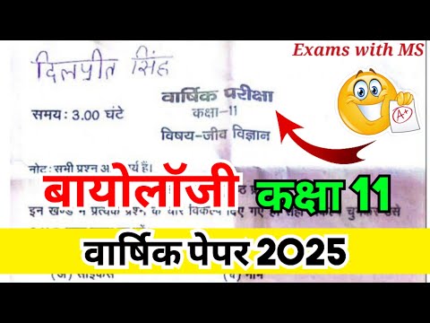 💥Most imp.Paper ✅ Biology Class 11th Annual Exam Paper 2025 | जीव विज्ञान कक्षा 11 वार्षिक पेपर 2025