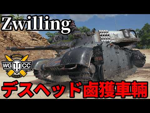 【WoT:E 65 Zwilling】ゆっくり実況でおくる戦車戦Part2408 byアラモンド【World of Tanks | ワールドオブタンクス | Wolfenstein】