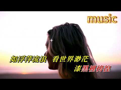 同途知己 亮聲openKTV 伴奏 no vocal 無人聲 music 純音樂 karaoke 卡拉OK 伴唱同途知己 亮聲open