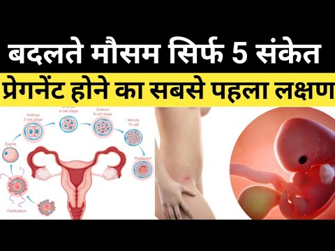 ठंड के मौसम में गर्भधारण करने पर आपको 5 लक्षण जरूर दिखेंगे। Early Pregnancy Symptoms।