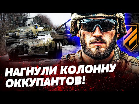 🔥 ЕЩЕ ОДНУ СУ-ШКУ СБИЛИ! ТРЕТЬЯ ШТУРМОВАЯ БРИГАДА ПОРВАЛА ЭЛИТУ РФ! ТАНКОВАЯ КОЛОННА СГОРЕЛА ДО ТЛА!