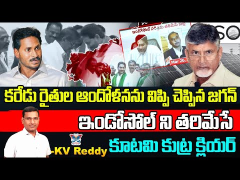 కరేడు రైతుల ఆందోళనను విప్పి చెప్పిన జగన్..! K.V.Reddy Key Analysis About YS Jagan Comments On Karedu