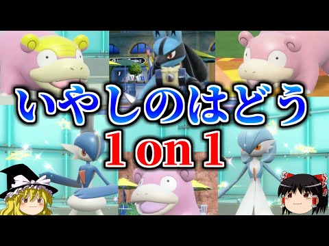 使える技は「いやしのはどう」のみ!?の仲間大会に参加してみた【ポケモンSV】【ゆっくり実況】【シングルバトル】