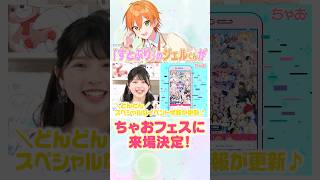 【すとぷりのジェルくん登場🧡】ゴーカな情報続々‼ちゃおフェスについては【ちゃお7月号】をチェックしてね✨#ちゃお #ちゃおガール #shor