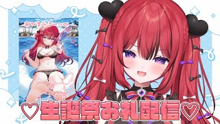 【後夜祭】たくさんお祝いしてくれてありがとう！スパチャ読むよ♡【#新人VTuber￤芽々守あん】