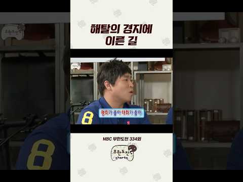 나는 분쟁이 싫어 #<strong>무도</strong> #길