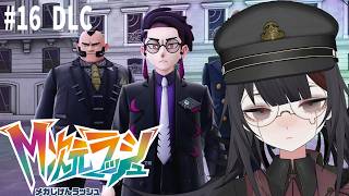 【ポケモンZA #16 DLC】見せつけろ！メガドーナツ大作戦！【小夜セレネ】