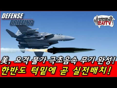 한반도 턱밑에 곧 <strong>배치</strong>!