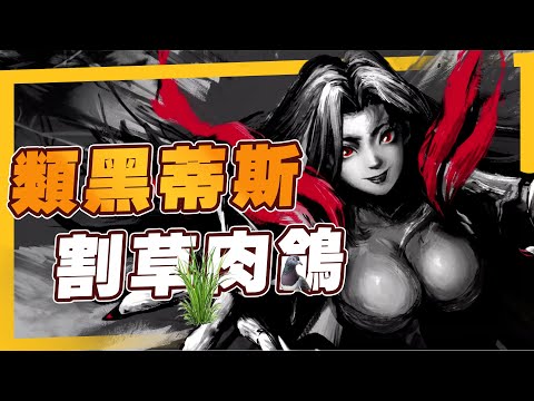 《墨境》類黑蒂斯水墨風肉鴿爽Game，250 塊 8 小時內全難度通關