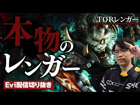 【レンガー vs ジェイス】これが"本物"のレンガーです！ガンクに来たJGごと破壊するmontage級の神プレイを見せるえび【SHG Evi】