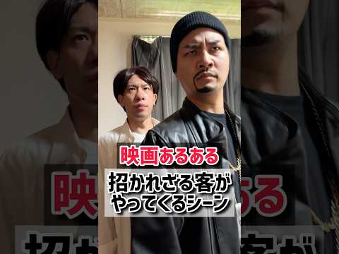 招かれざる客がやってくるシーン【悪徳警官シリーズ29話】#映画あるある#Action