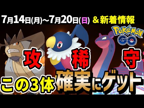 激レアな色違いペラップゲットチャンス！キョダイラプラスと格闘最強テラキオン復刻！週間イベントまとめ【ポケモンGO】