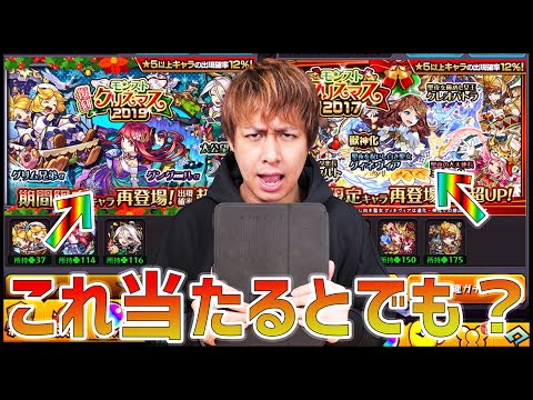 【モンスト】モンストクリスマス復刻したけど本気で『大目玉』当たると思ってる？【ぎこちゃん】