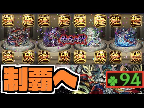 【モンスト】禁忌EX制覇への道《完》【ぺんぺん】