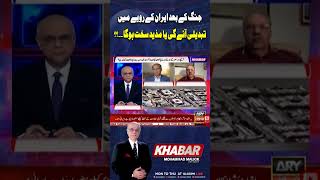 Middle East Update: How Will Iran Act After the War? #arynews #shorts #usiranisraelwar