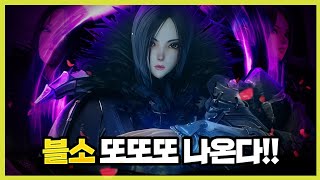 NC에서 블소가 또또또 나와?