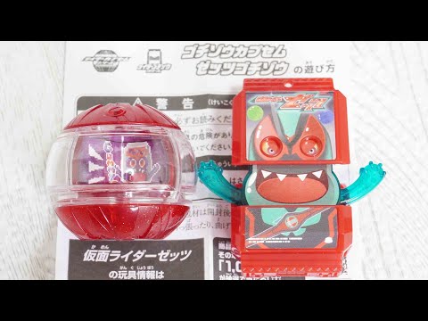ゼッツゴチゾウ＆ゴチゾウカプセム 仮面ライダーゼッツ KamenRider Zeztz