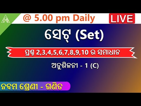 🔴Set Theory(ଅନୁଶିଳନୀ-1-C) Question & Answer-2|Class 9 Math |Aveti Learning
