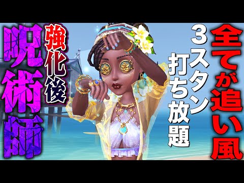【第五人格】強化されて新人格の環境とも嚙み合っている呪術師が強すぎる【唯】【identityV】