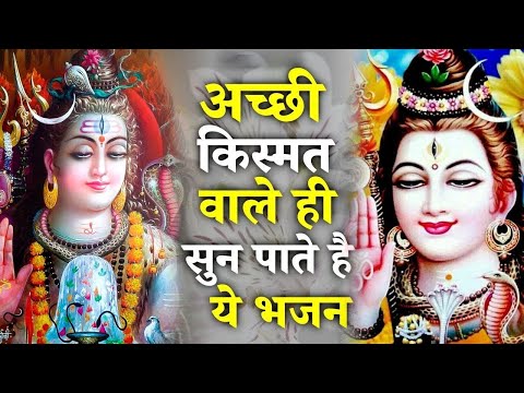 दिल मे बस जायेगा ये शिव भजन | Shiv Amritwani 2024 | SHIV BHAJN | Shiv Bhakti | Shiv Bhajan