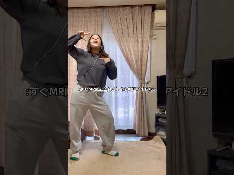 勝手にMR除去され炎上してしまう韓国アイドル #kpop
