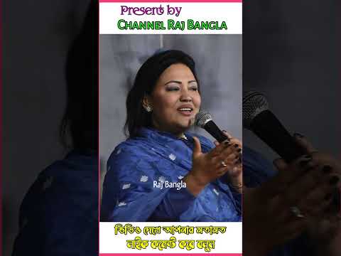 মমতাজ বেগম পালিয়ে কোথায় আছেন দেখুন #মমতাজ #momtaz