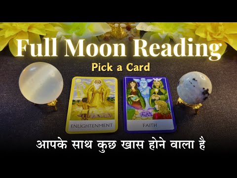 🌝 Aapke saath kuch khaas hone vala hai - Full Moon Reading | pick a card Tarot Reading 🎴✨