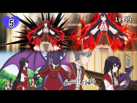 انمي الشريرة المستوى 99🔥 ملخص بنت بتموت وتدخل في اللعبه زعيمة الشر ،حكاية يوميلا ،جزء5
