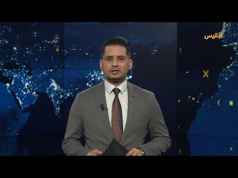 قناة بلقيس الفضائية