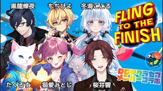 【Fling to the Finish  FTF】協力レース！？【もちぴよ Vtuber】#ぴよなま