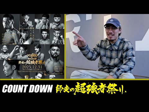【朝倉未来vsシェイドゥラエフ】ヤッチくんとことん解説！【RIZIN5大タイトルマッチ】