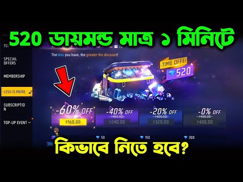 520টা ডায়মন্ড মাত্র ১ মিনিটে 🔥 How To Complete Less is More Event | Free Fire New Event | Trkf