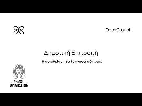 33η Τακτική Συνεδρίαση Δημοτικής Επιτροπής 29-07-2026