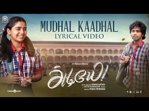 Mudhal Kaadhal Lyric Video | Adiyae | G.V.Prakash Kumar, Gouri Kishan | Justin Prabhakaran | Vignesh