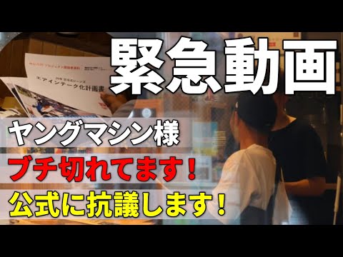 (嘘か?本当か?)拝啓 ヤングマシン様 御社のスクープ記事(26年空冷式ジーンズ)にブチ切れ・・・てるわけない!新しいエンタメPRを作っていきましょう! 敬具 ローリー青野(10MBラジオ#147)