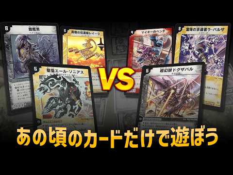 【デュエマクラシック05】グラディエーターヘドリアンバーサーカー VS キマイラゼノパーツメカサンダー【対戦動画】
